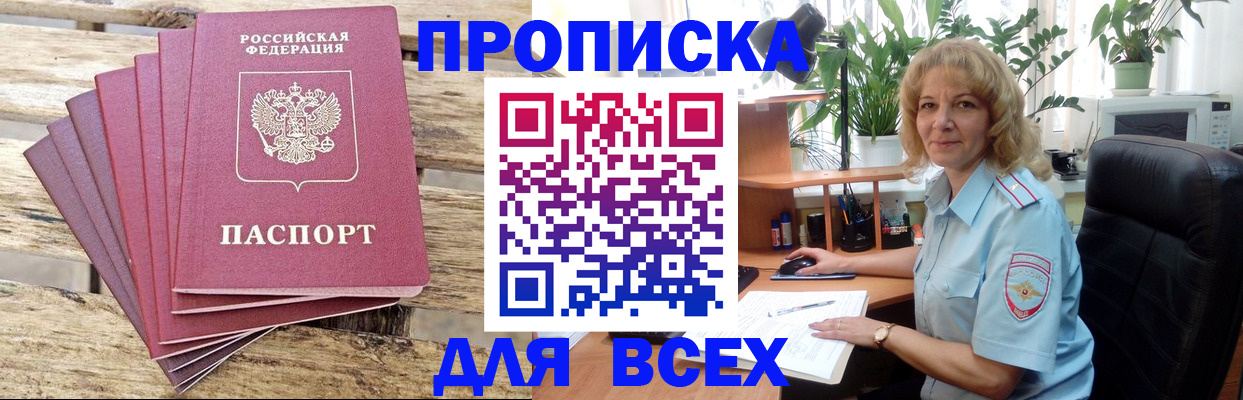 купить прописку в Находке