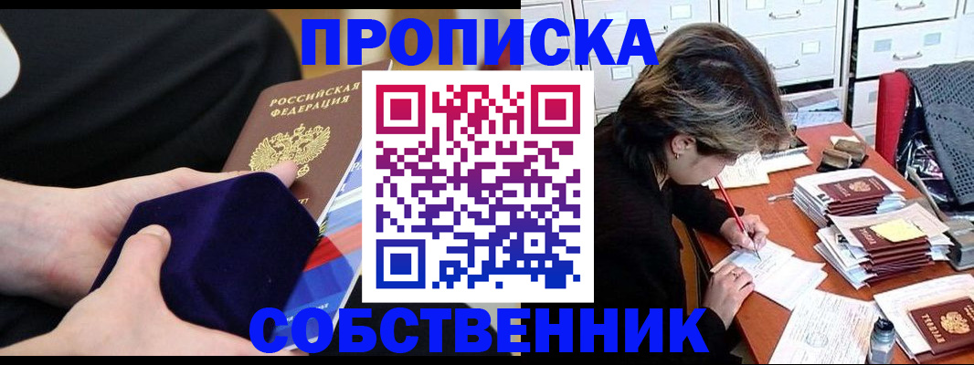 временная регистрация в квартире в Находке