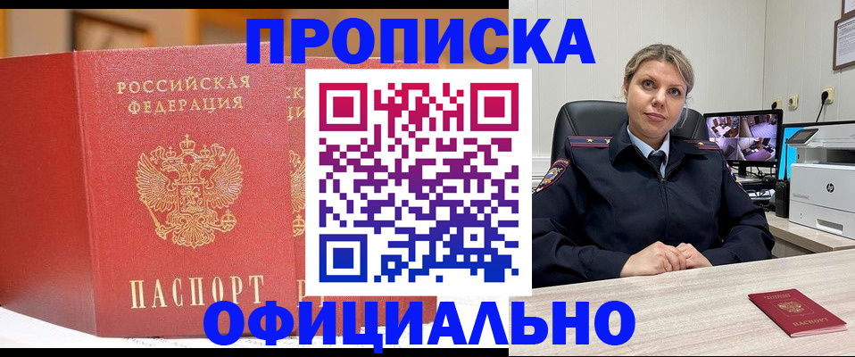 временная регистрация гарантия в Находке