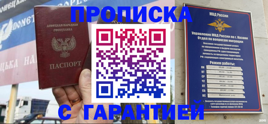 прописка для работы в Находке