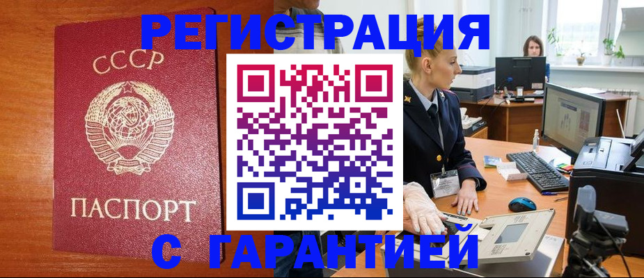 прописка 2025 в Находке